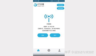 使用ET代理軟件切換電腦與手機上網IP詳細教程