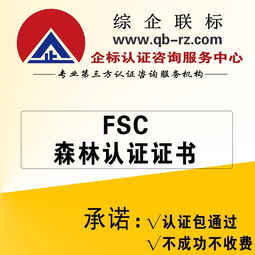 FSC森林認證信息咨詢服務 助力企業實現可持續發展